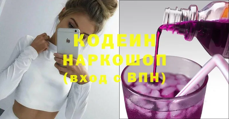 Кодеин Purple Drank  Котельники 